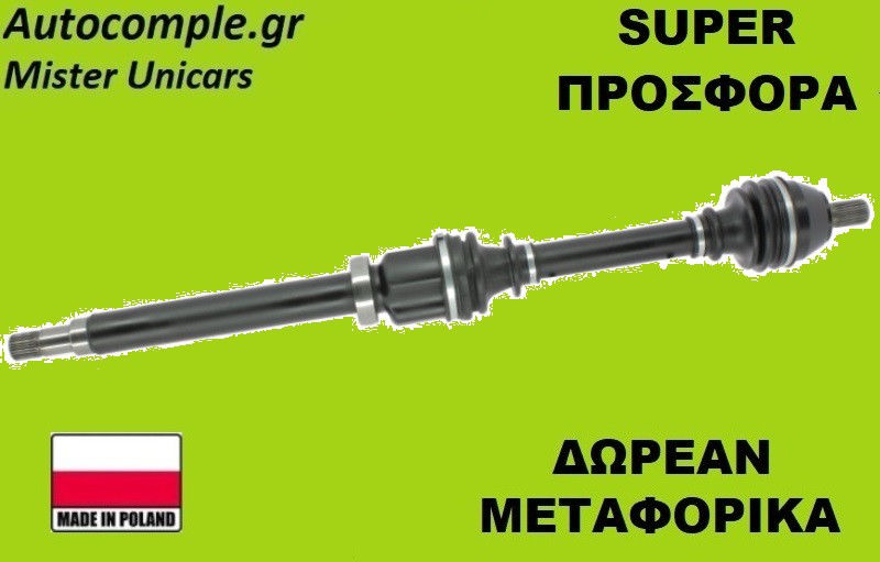 Ημιαξόνιο Δεξιά Ford Focus 1.6 TDCi 2007-2012
