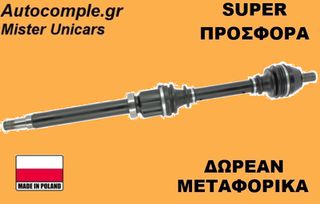 Ημιαξόνιο Δεξιά Ford C-Max 1.6 TDCi 2007-2010