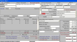 Πρόγραμμα Λιανικής Πώλησης WINPOS-thumb-2