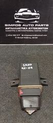 Ρελέ βεντιλατέρ Citroen Saxo 1996-2004/Peugeot 106 1996-2004 (9633609780)