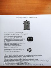 ΠΑΣΤΕΡΙΩΤΗΡΑΣ Milky FJ15 ΛΙΤΡΑ 15-thumb-1
