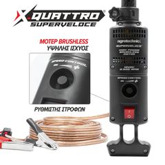 AGROTECHNIC ΕΛΑΙΟΡΑΒΔΙΣΤΙΚΟ X.QUATTRO SUPERVELOCE CF (6000)