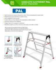 PALBEST ΚΑΒΑΛΕΤΑ ΑΛΟΥΜΙΝΙΟΥ Pal - 3+3