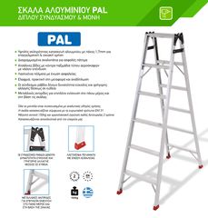PALBEST ΣΚΑΛΑ ΑΛΟΥΜΙΝΙΟΥ ΔΙΠΛΟΥ ΣΥΝΔΥΑΣΜΟΥ Pal - 4+4
