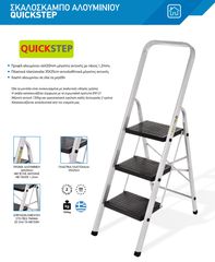 PALBEST ΣΚΑΛΟΣΚΑΜΠΟ ΑΛΟΥΜΙΝΙΟΥ Quickstep - 2