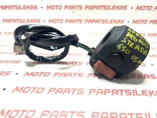 ΔΕΞΙ ΣΚΡΙΠ - ΔΙΑΚΟΠΤΗΣ ΜΙΖΑΣ -> APRILIA PEGASO 650i STRADA 05-09 -> MOTO PAPATSILEKAS
