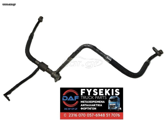 ΣΩΛΗΝΑΣ ΨΥΚΤΙΚΟΥ DAF MX13