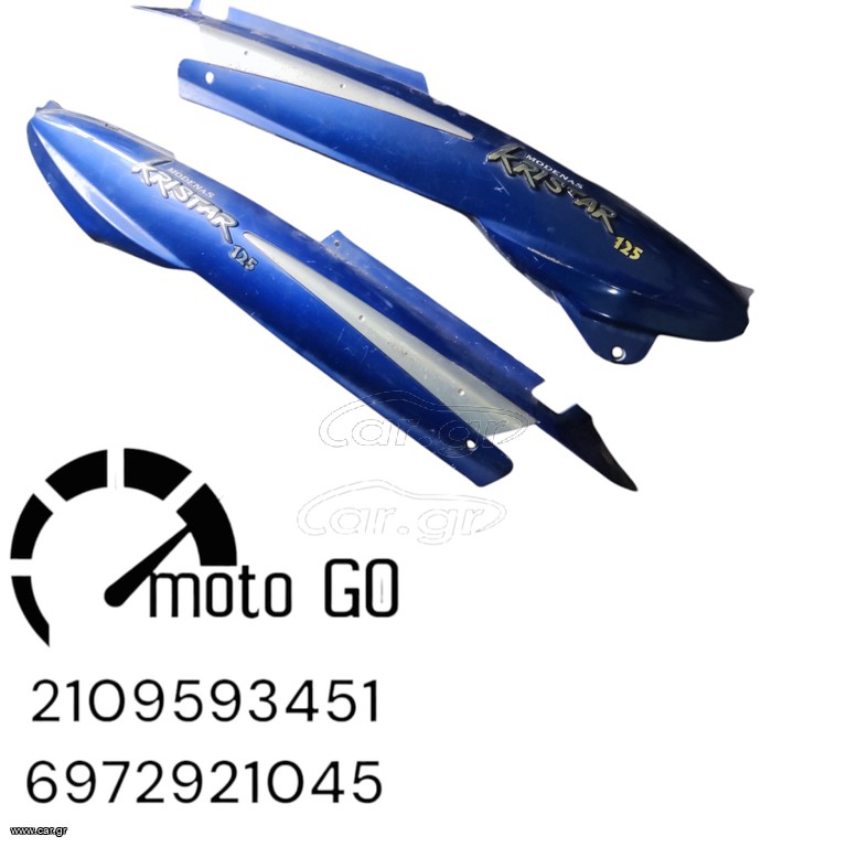MODENAS KRISTAR 125 ΣΕΤ ΠΛΑΙΝΕΣ ΟΥΡΕΣ
