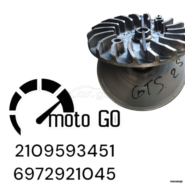 SYM GTS 250/300 ΒΑΡΙΑΤΟΡ ΚΟΜΠΛΕ