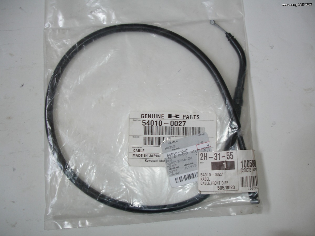 Ντίζα Kawasaki KVF650 4x4 FRONT DIFF LOCK