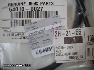 Ντίζα Kawasaki KVF650 4x4 FRONT DIFF LOCK-thumb-1