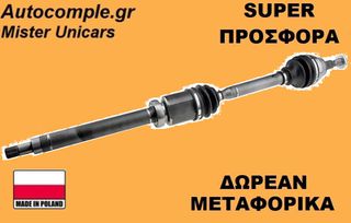 Ημιαξόνιο Δεξιά Ford Focus EcoBoost 2010-2020
