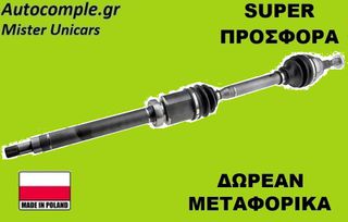 Ημιαξόνιο Δεξιά Ford Focus TDCi 2010-2020