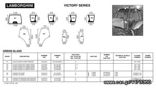 LAMBORGHINI VICTORY SERIES ΓΝΗΣΙΑ ΚΡΥΣΤΑΛΛΑ ΚΑΜΠΙΝΑΣ