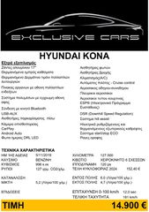 Hyundai Kona 2018 1.0 T-GDI PREMIUM ΣΕ ΑΡΙΣΤΗ ΚΑΤΑΣΤΑΣΗ-thumb-100