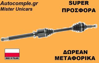 Ημιαξόνιο Δεξιά Ford Transit 2.2 TDCi 2002-2013