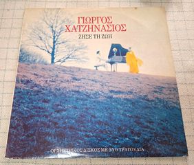 Γιώργος Χατζηνάσιος – Ζήσε Τη Ζωή  LP