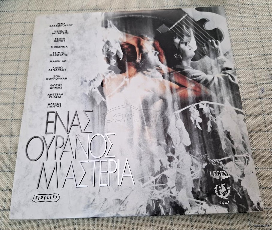 Ένας Ουρανός Μ' Αστέρια  2XLP