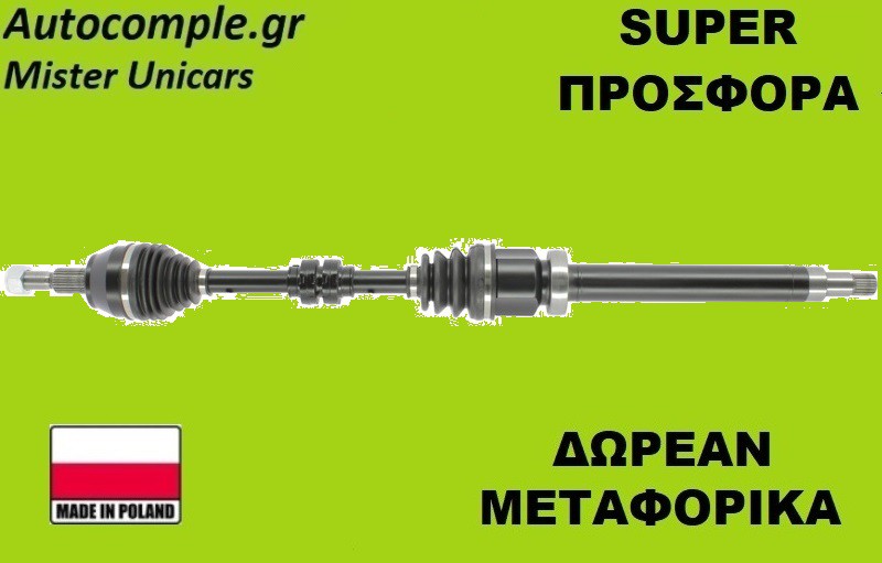 Ημιαξόνιο Δεξιά Ford Focus 1.6 Ti 2010-2020