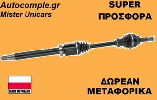 Ημιαξόνιο Δεξιά Ford Transit TDCi 2012-2023