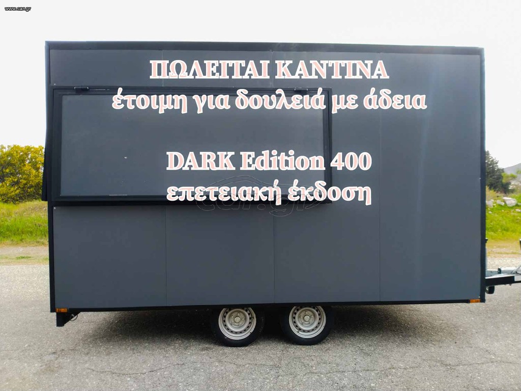 MobiStores 2026 ΚΑΝΤΙΝΑ ΕΤΟΙΜΗ ΜΕ ΑΔΕΙΑ ΚΑΝΤΙΝΑ