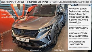 Renault Rafale 2025 ESPRIT ALPINE E-TECH FULL HYBRID 200hp ΕΤΟΙΜΟΠΑΡΑΔΟΤΟ