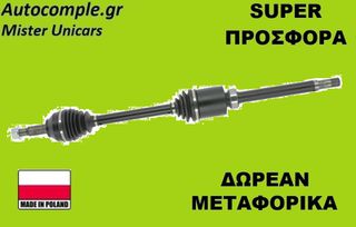 Ημιαξόνιο Δεξιά Nissan Qashqai 2007-2013