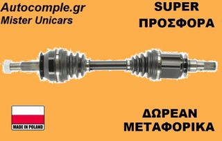 Ημιαξόνιο Αριστερά Nissan Navara (D40) 2004-2014