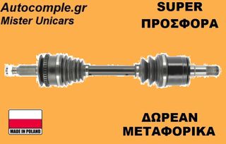Ημιαξόνιο Αριστερά Mitsubishi L200 2.5 DI-D 2005-2015
