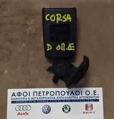 ΠΕΤΡΟΠΟΥΛΟΣ ΠΙΣΩ ΔΕΞΙ ΚΛΕΙΣΤΡΟ ΖΩΝΗΣ ΑΣΦΑΛΕΙΑΣ OPEL CORSA D 2006-  F13276908