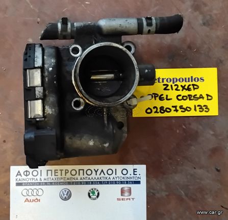 ΠΕΤΡΟΠΟΥΛΟΣ ΠΕΤΑΛΟΥΔΑ ΓΚΑΖΙΟΥ Z12XEP OPEL CORSA D 2006-  0280750133