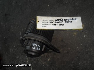 ΜΟΤΕΡ ΚΑΛΟΡΙΦΕΡ VW GOLF IV / SEAT LEON - TOLEDO / SKODA OCTAVIA / AUDI A3 ΜΕ CLIMA , MOD 1997-2003