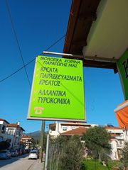 ΦΩΤΕΙΝΗ ΕΠΙΓΡΑΦΗ ΚΑΤΑΣΤΗΜΑΤΟΣ