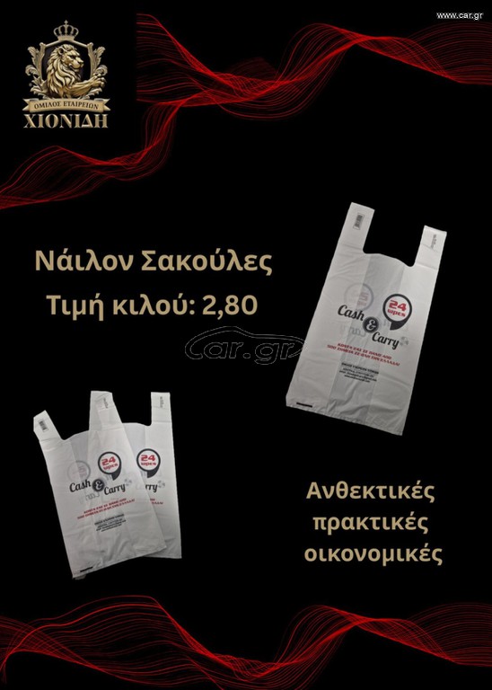 ΝΑΙΛΟΝ ΣΑΚΟΥΛΕΣ.