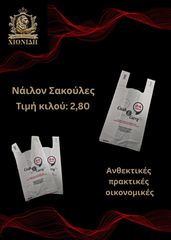 ΝΑΙΛΟΝ ΣΑΚΟΥΛΕΣ.