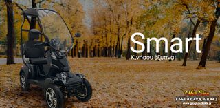 Diletta 2026 SMART 1200 ΕΠΙΔΟΤΕΙΤΑΙ -30% Χωρίς Δίπλωμα Οδήγησης!!!-thumb-15