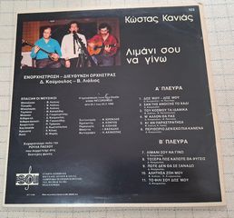 Κώστας Κανιάς – Λιμάνι Σου Να Γίνω  LP-thumb-1
