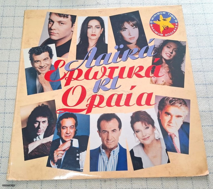 Various – Λαϊκά, Ερωτικά Κι Ωραία  LP (  ΣΠΑΝΙΟ )