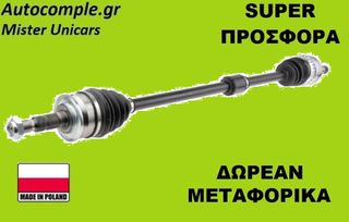 Ημιαξόνιο Δεξιά Opel Astra J 2009-2015
