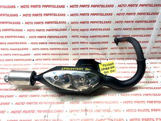 ΕΞΑΤΜΙΣΗ ΚΟΜΠΛΕ -> PEUGEOT SPEEDFIGHT 50 -> MOTO PAPATSILEKAS