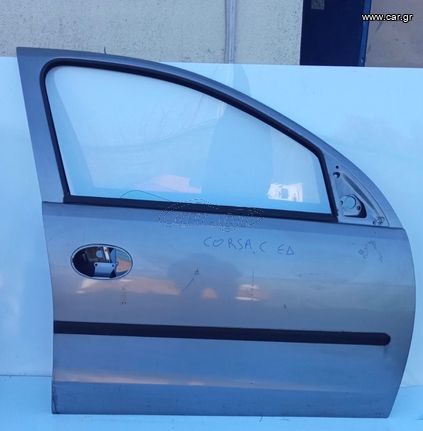 ΠΟΡΤΑ ΕΜΠΡΟΣ ΔΕΞΙΑ OPEL CORSA C