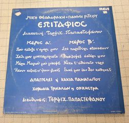 Μίκης Θεοδωράκης  – Επιτάφιος   LP-thumb-1