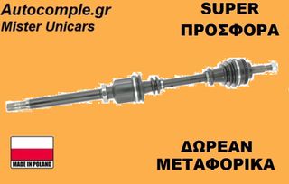 Ημιαξόνιο Δεξιά Renault Clio 1.5 dCi 1998-2012