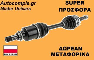 Ημιαξόνιο Αριστερά Renault Clio 1.5 dCi 1998-2012