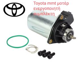 Toyota  mmt μοτέρ συμπλέκτη 31360-12040 31360D Βλαβη P0900