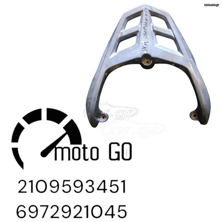 SYM SYMPHONY 150 SR ΣΧΑΡΑ