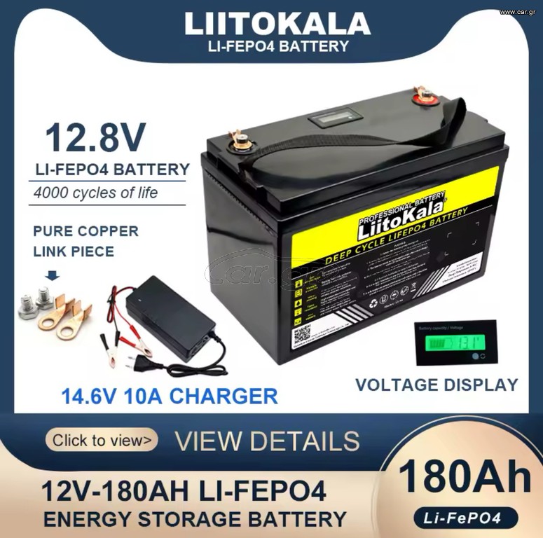 ΜΠΑΤΑΡΙΑ ΛΙΘΙΟΥ LIFEPO4 12V 180 + ΦΟΡΤΙΣΤΗΣ ΛΙΘΙΟΥ 12V 10A/14kg