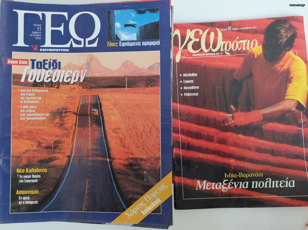 ΓΕΩ και ΓΕΩτρόπιο της Ελευθεροτυπίας