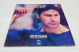 ΔΙΣΚΟΣ ΒΙΝΥΛΙΟΥ ΓΙΩΡΓΟΣ ΝΤΑΛΑΡΑΣ ''Τρελοί και Άγγελοι'' Α916 ΤΙΜΗ 3 ΕΥΡΩ