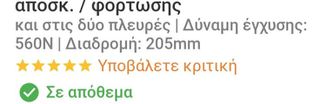 Αμορτισέρ Πορτ μπαγκαζ-thumb-3
